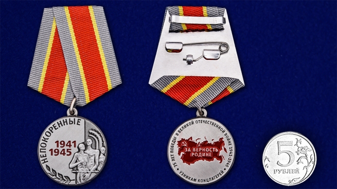 Заказать медаль «Узникам концлагерей» на 75 лет Победы