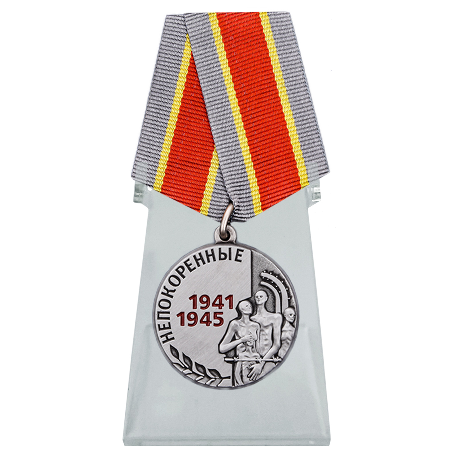 Купить медаль Узникам концлагерей на День Победы на подставке с доставкой
