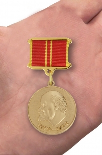 Медаль "В ознаменование 100-летия со дня рождения Ленина"