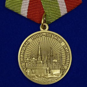 Медаль "В память 1000-летия Казани"