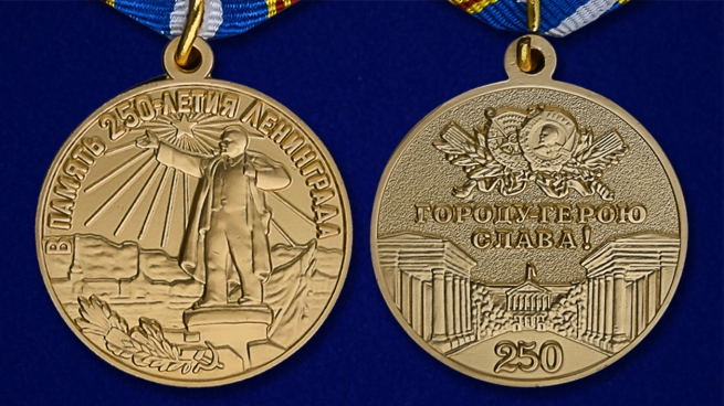 Медаль "В память 250-летия Ленинграда" - аверс и реверс