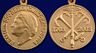 Медаль "В память 300-летия Санк-Петербурга" - аверс и реверс