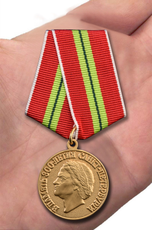 Медаль "В память 300-летия Санк-Петербурга" с доставкой