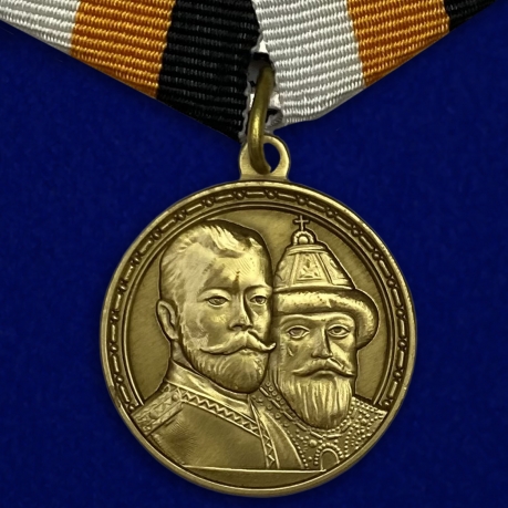 Медаль В память 300-летия царствования дома Романовых