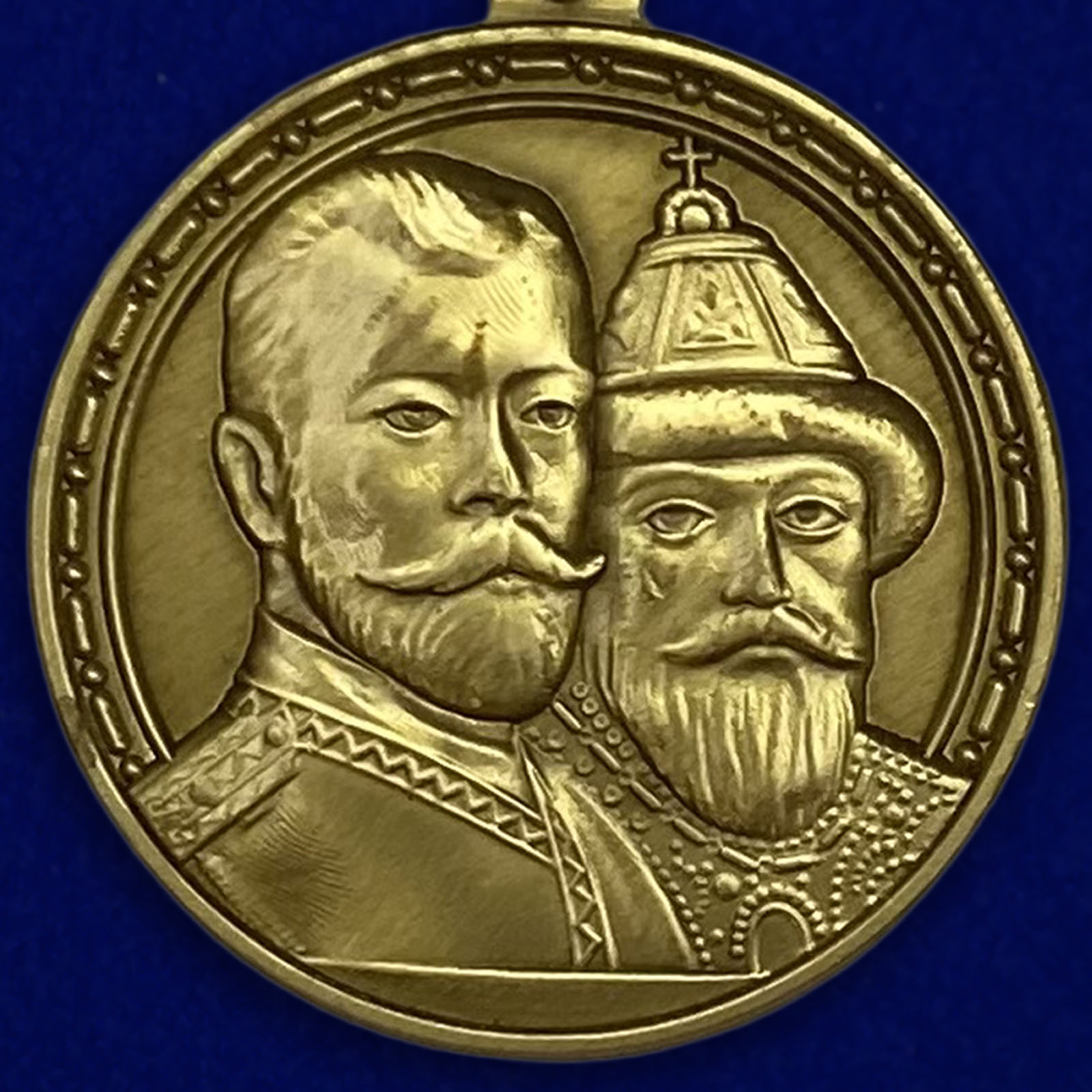 Высококачественная медаль "В память 300-летия царствования дома Романовых"