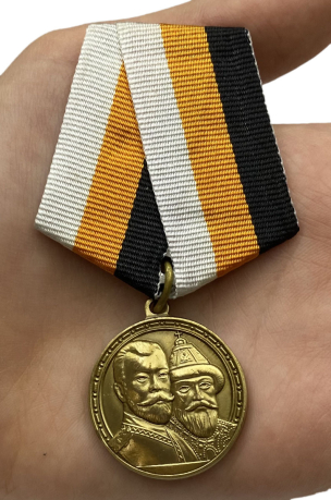 Медаль "В память 300-летия царствования дома Романовых" с доставкой