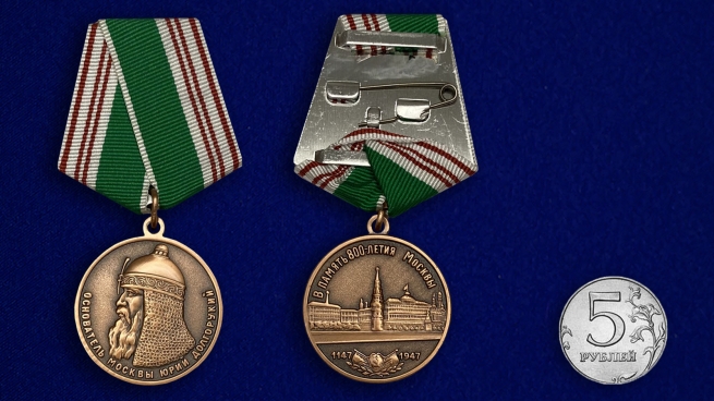 Медаль "В память 800-летия Москвы" - сравнительный размер