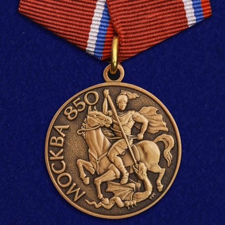 Медаль "В память 850-летия Москвы"