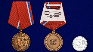 Медаль В память 850-летия Москвы - сравнительный размер