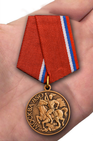 Медаль "В память 850-летия Москвы" от Военпро