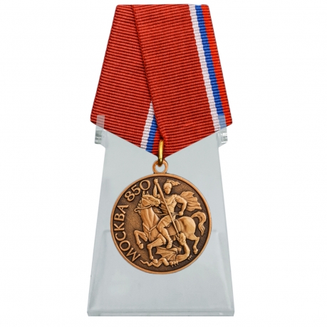 Медаль В память 850-летия Москвы на подставке