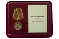 Медаль В память о службе