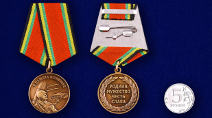 Медаль «В память о службе»-сравнительный размер