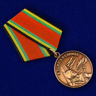 Медаль «В память о службе»-общий вид