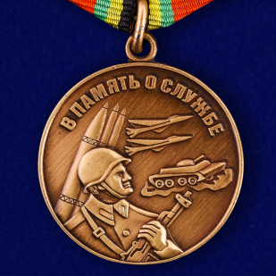 Медаль «В память о службе» в коробке