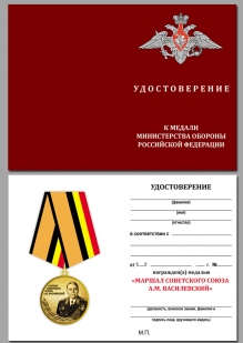 Медаль Василевского