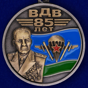 Медаль «ВДВ 85 лет»
