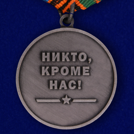 Медаль «ВДВ 85 лет» - оборотная сторона