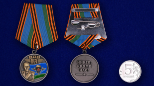 Медаль «ВДВ 85 лет» - сравнительный размер