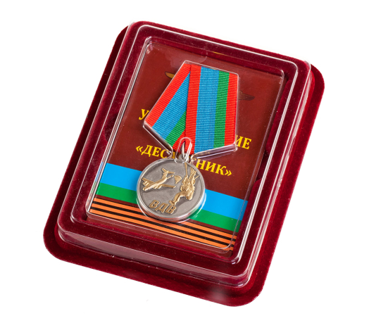 Медаль ВДВ "Десантник" в бордовом футляре из флока
