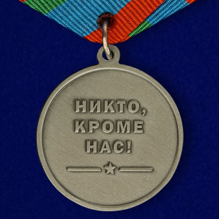 Медаль ВДВ "Десантник" в бордовом футляре из флока в подарок