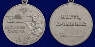 Медаль ВДВ "Десантное братство" в бархатистом футляре с прозрачной крышкой - аверс и реверс