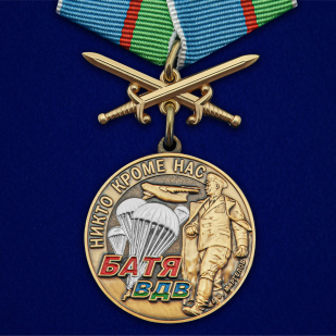 Медаль ВДВ Десантный Батя на подставке - общий вид