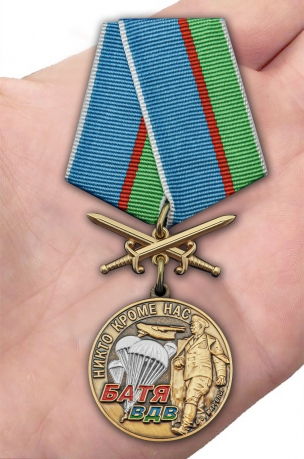 Медаль ВДВ Десантный Батя с мечами - видна ладони