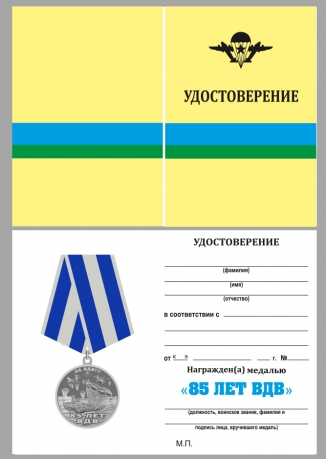 Удостоверение к медали  ВДВ "Никто кроме нас" в бордовом футляре из флока с пластиковой крышкой