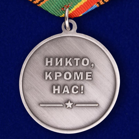 Медаль "ВДВ России 85 лет" - оборотная сторона
