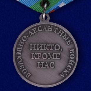Медаль ВДВ России "Никто, кроме нас" в нарядном футляре из флока с прозрачной крышкой - кипить выгодно с доставкой