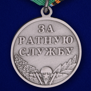 Медаль ВДВ "Ветеран" серебряная-оборотная сторона