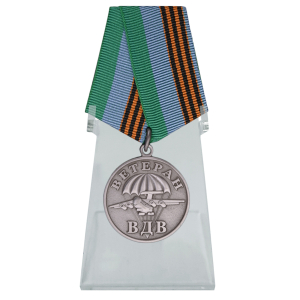 Медаль ВДВ "Ветеран" серебряная на подставке
