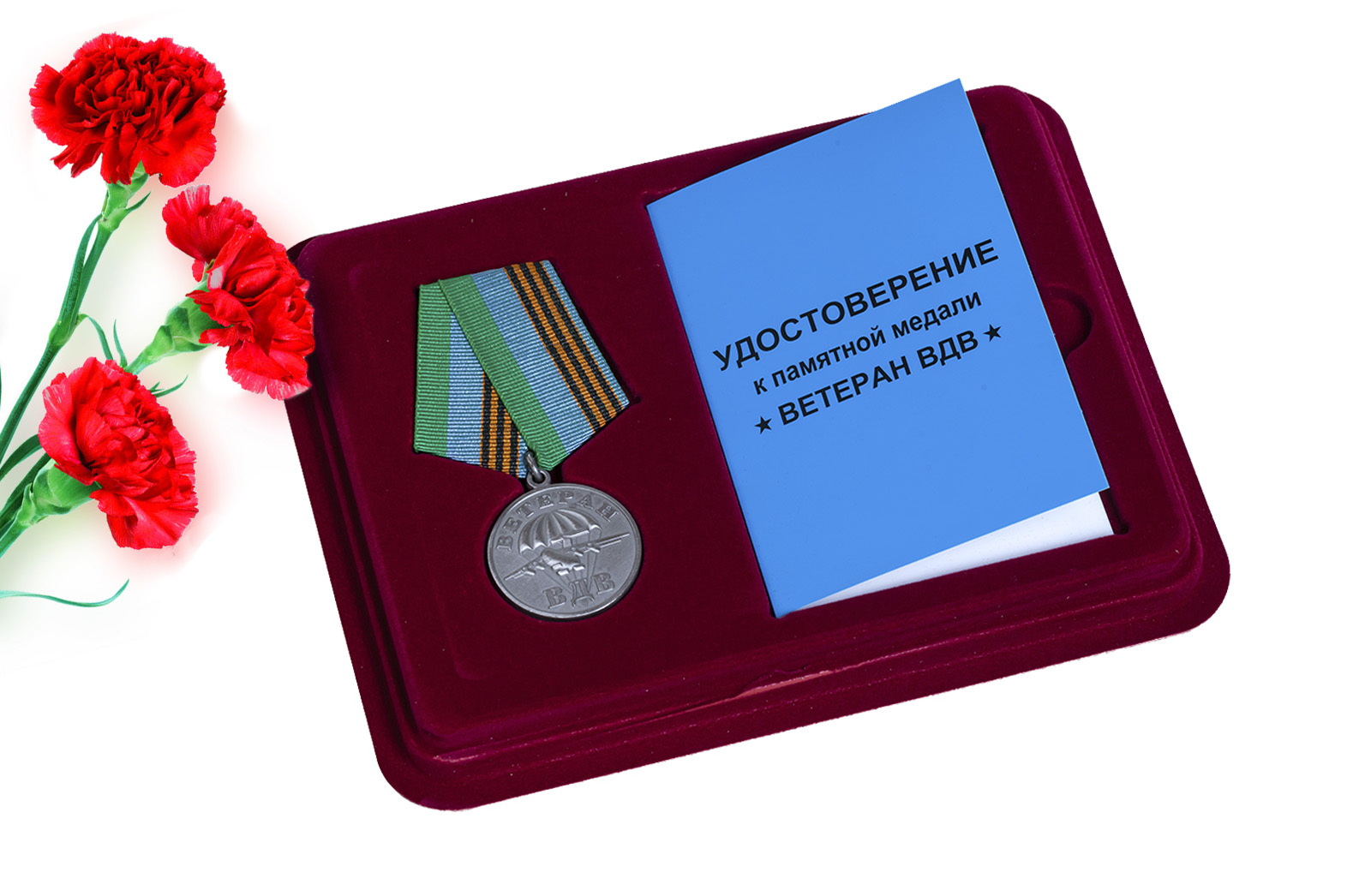 Купить медаль ВДВ Ветеран серебряная в футляре с удостоверением оптом