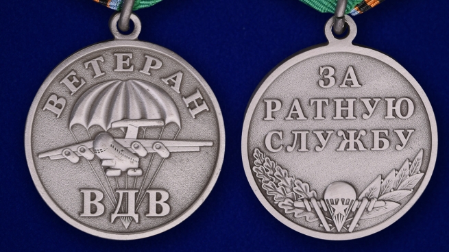 Медаль ВДВ Ветеран серебряная в футляре с удостоверением - аверс и реверс