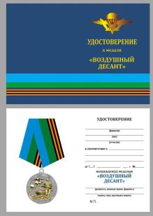 Удостоверение к медали ВДВ "Воздушный десант" в красивом футляре из флока