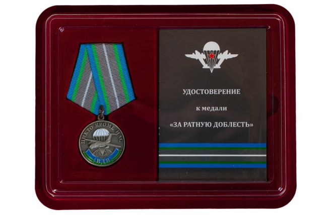 Медаль ВДВ За ратную доблесть - в футляре с удостоверением