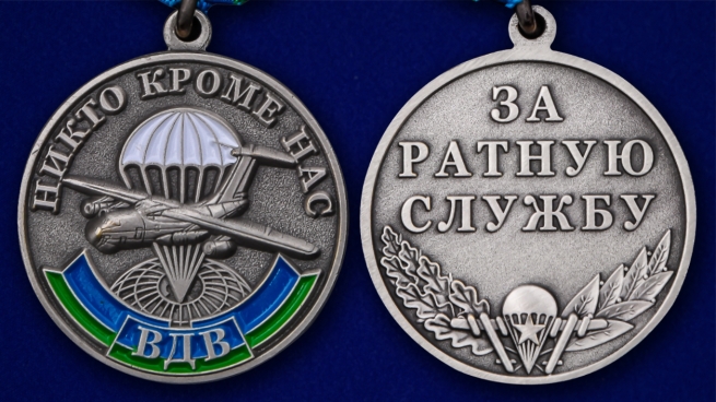 Медаль ВДВ За ратную доблесть - аверс и реверс