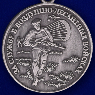 Медаль ВДВ "За службу"