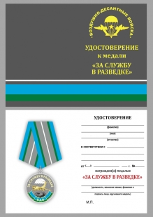 Удостоверение к медали ВДВ "За службу в разведке" в футляре из бархатистого флока с пластиковой крышкой