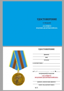 Удостоверение к медали ВДВ "за службу в Воздушно-десантных войсках" в наградном футляре из флока