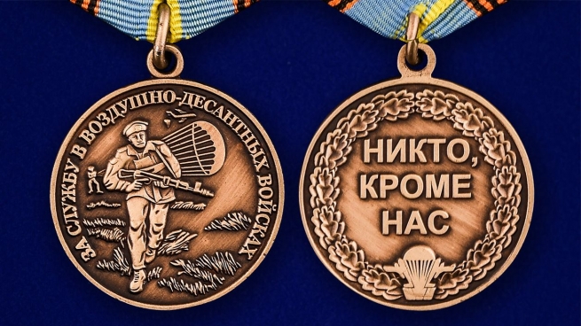 Медаль ВДВ "за службу в Воздушно-десантных войсках" в наградном футляре из флока - аверс и реверс