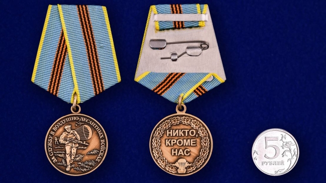 Медаль ВДВ "за службу в Воздушно-десантных войсках" в наградном футляре из флока - сравнительный вид