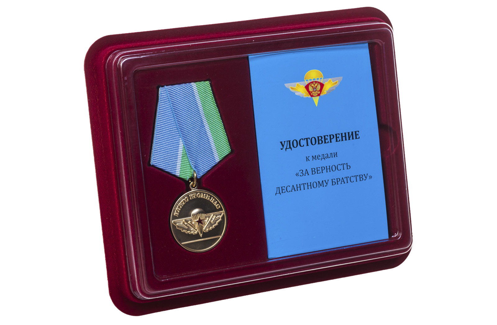 Медаль ВДВ За верность Десантному братству купить в подарок