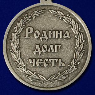 Медаль Ветеран Спецназа ГРУ