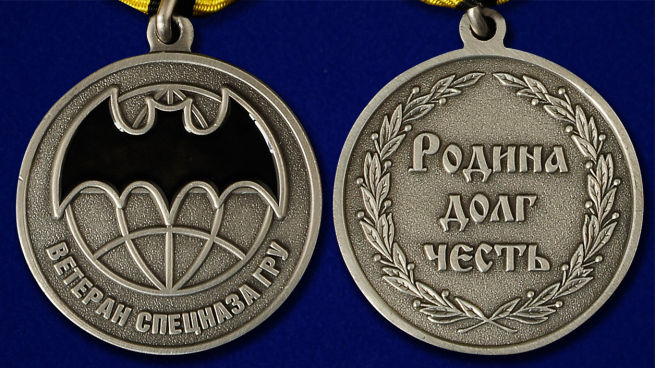 Медаль Ветеран Спецназа ГРУ - аверс и реверс
