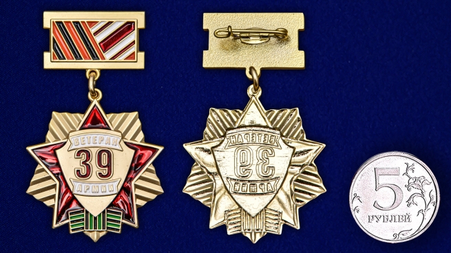 Медаль "Ветеран 39 Армии" - размер