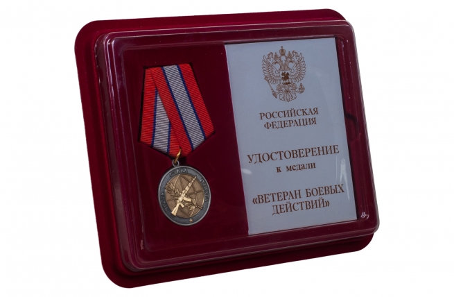 Медаль Ветеран боевых действий - в футляре