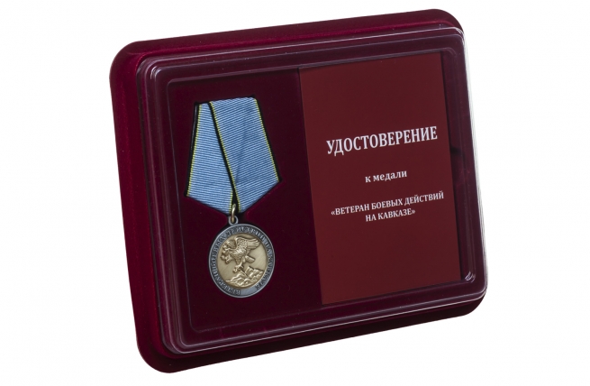 Медаль Ветеран боевых действий на Кавказе - в футляре с удостоверением
