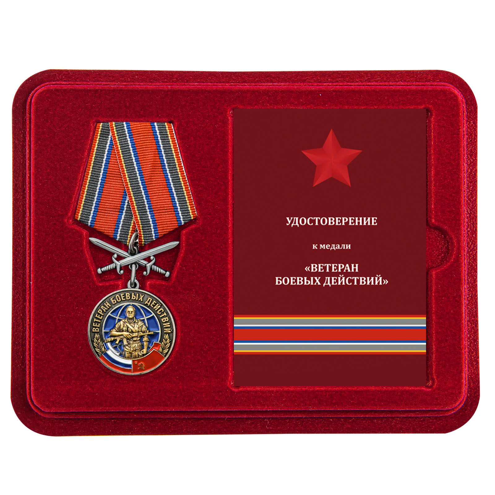 Медаль "Ветеран боевых действий" с мечами в футляре с удостоверением
